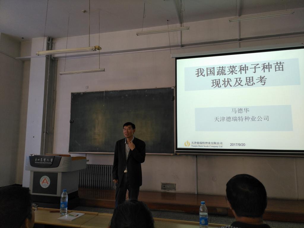 隆平高科副总裁、天津德瑞特种业有限公司总经理马德华研究员讲座