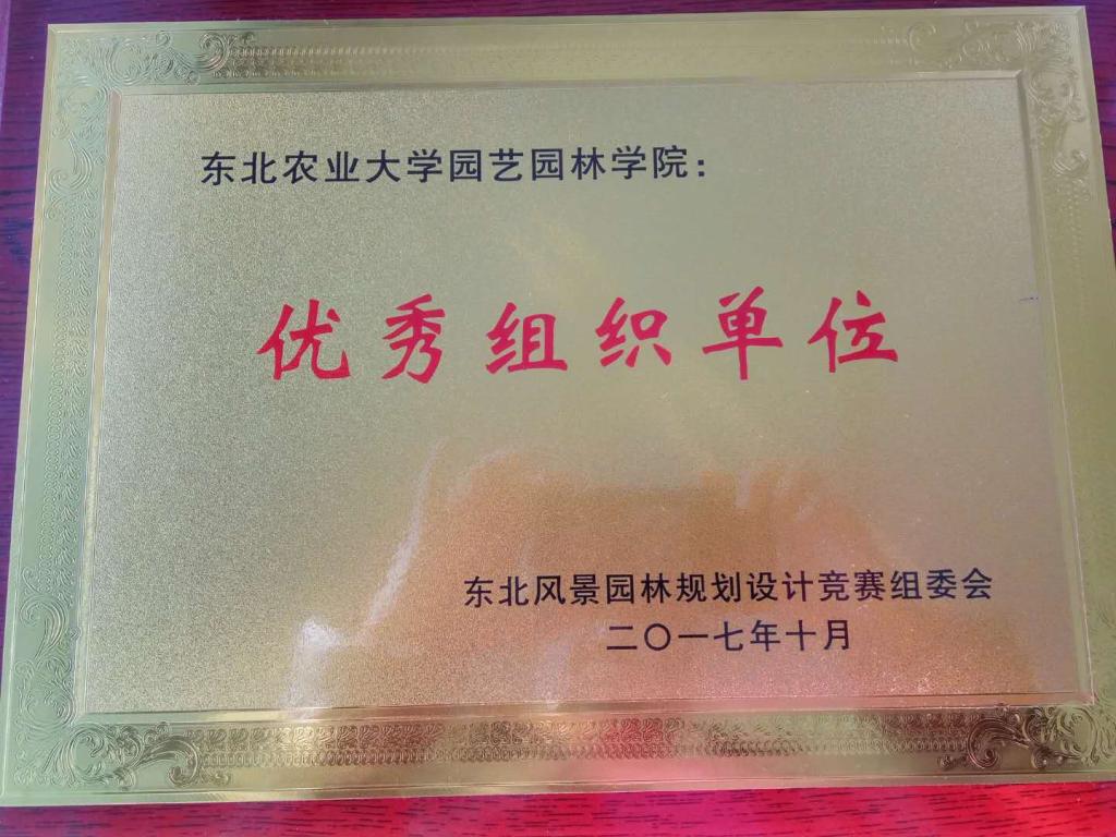 我院获得优秀组织单位
