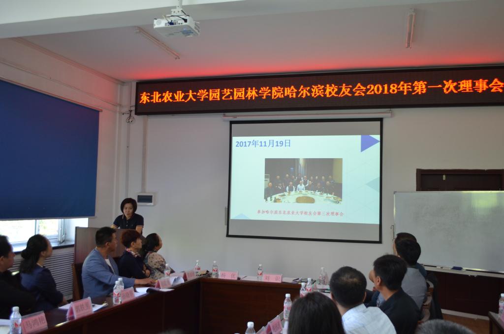 秘书长郭雪倩对2017年304am永利集团官网哈尔滨校友会工作做出总结