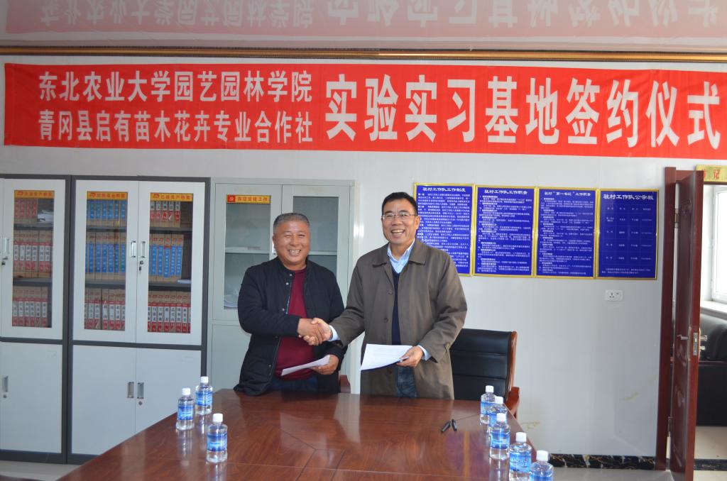 闫永庆副院长与郭启有社长签订合作共建校外实验实习基地协议